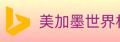 美加墨世界杯投注入口 logo